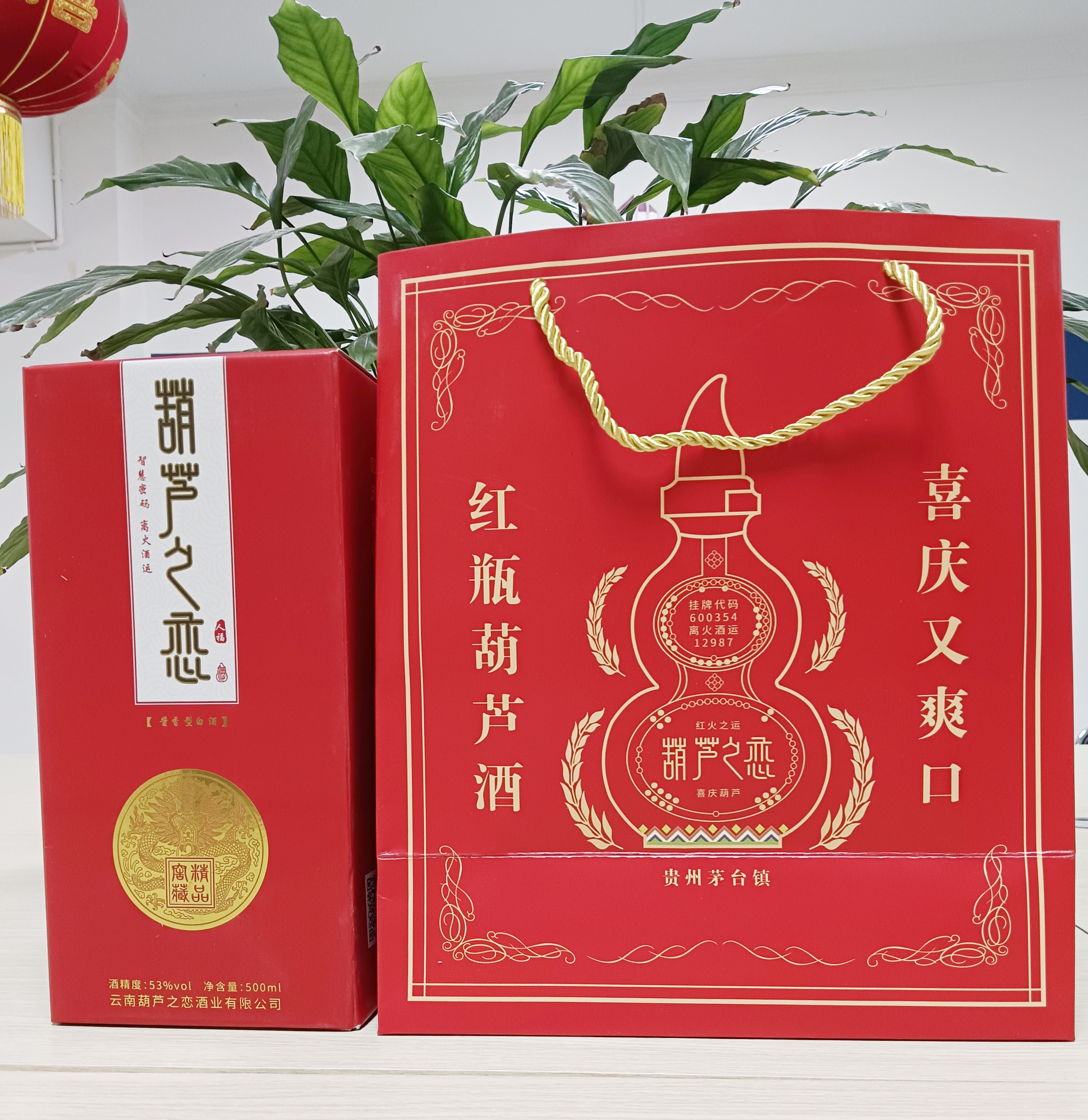 喜訊！我們的自主品牌葫蘆之戀酒，已經(jīng)到貨！
